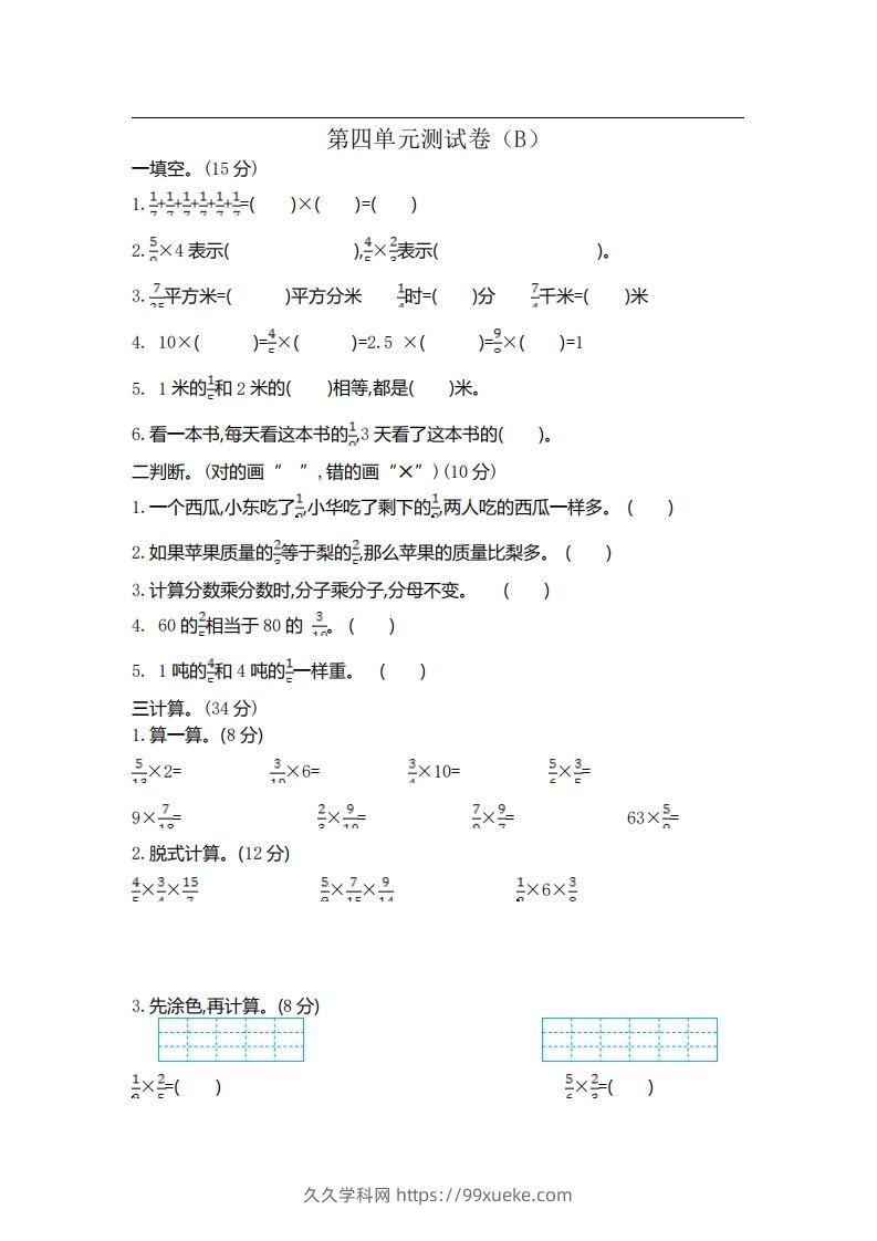 五上54制青岛版数学第四单元检测卷.2-久久学科网