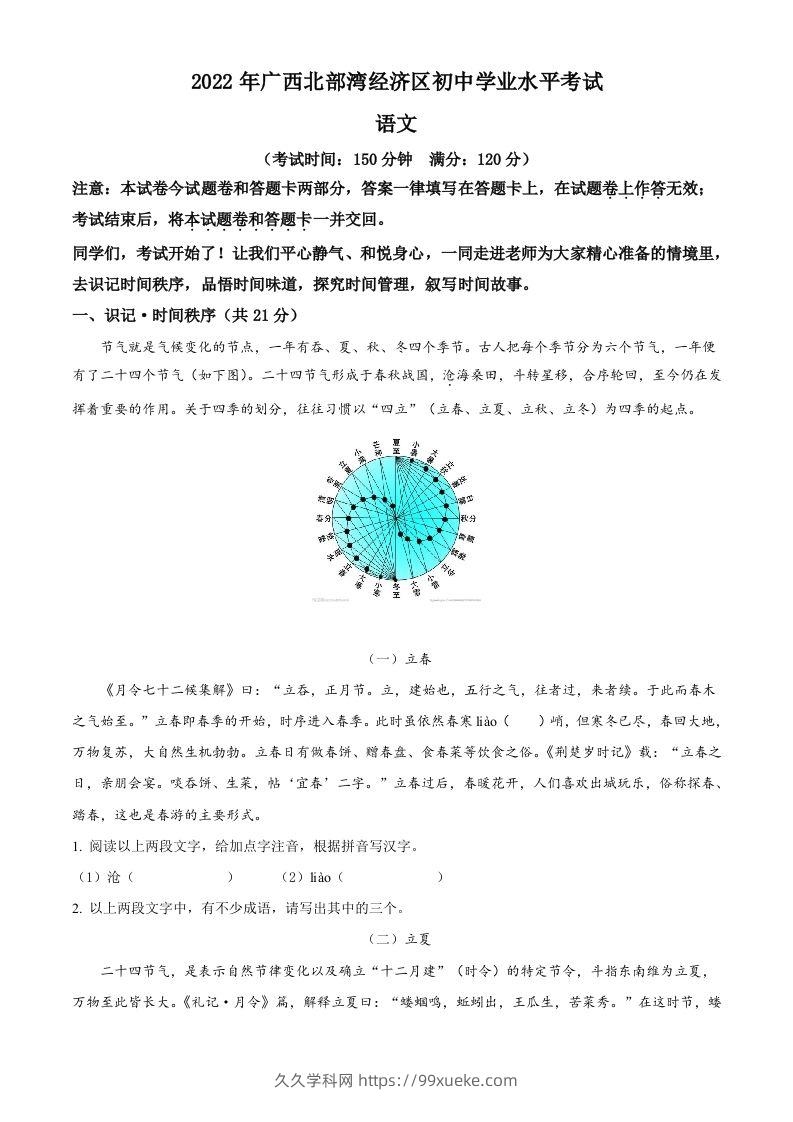 2022年广西北部湾经济区中考语文真题（空白卷）-久久学科网