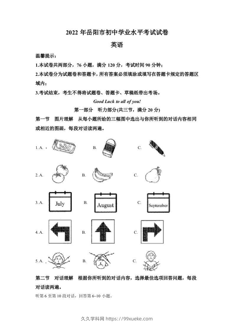 2022年湖南省岳阳市中考英语真题（空白卷）-久久学科网