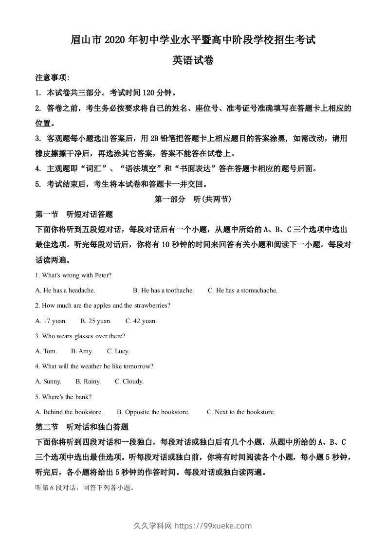 四川省眉山市2020年中考英语试题（空白卷）-久久学科网
