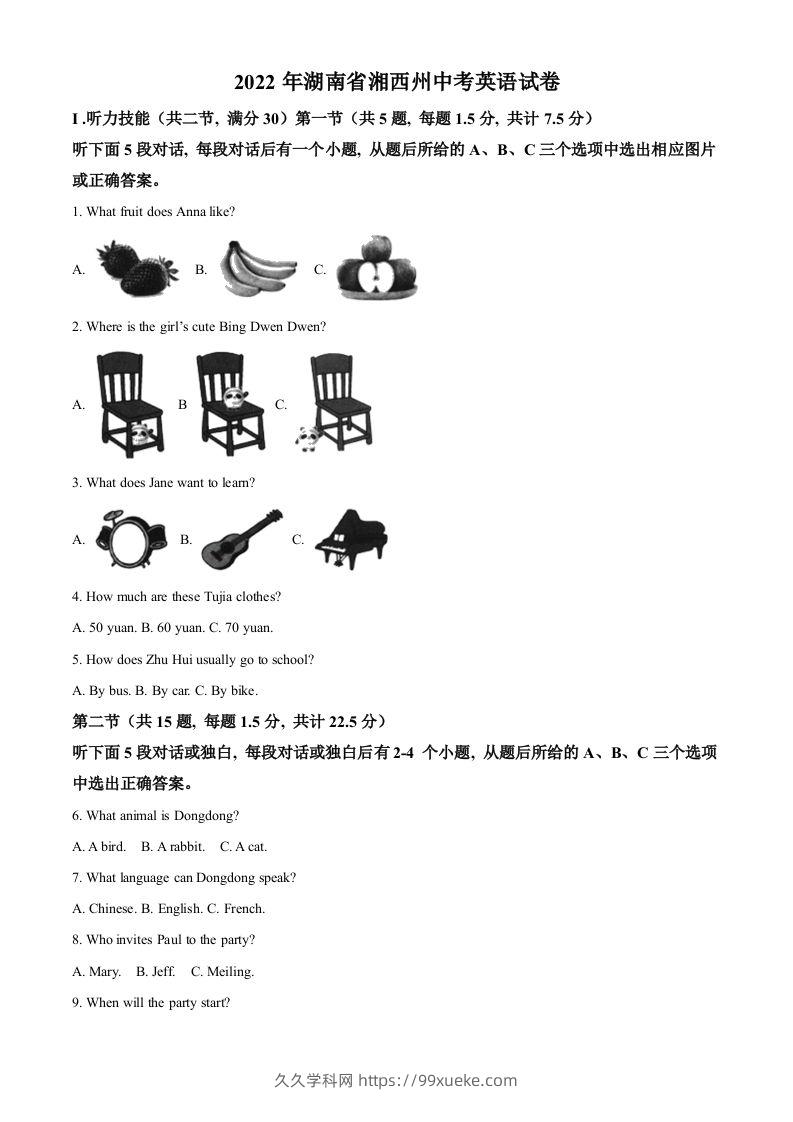 2022年湖南省湘西州中考英语真题（空白卷）-久久学科网