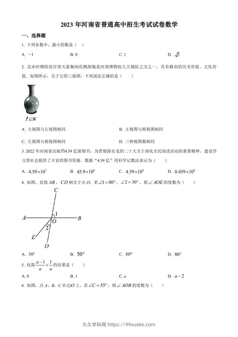 2023年河南省中考数学真题（空白卷）-久久学科网