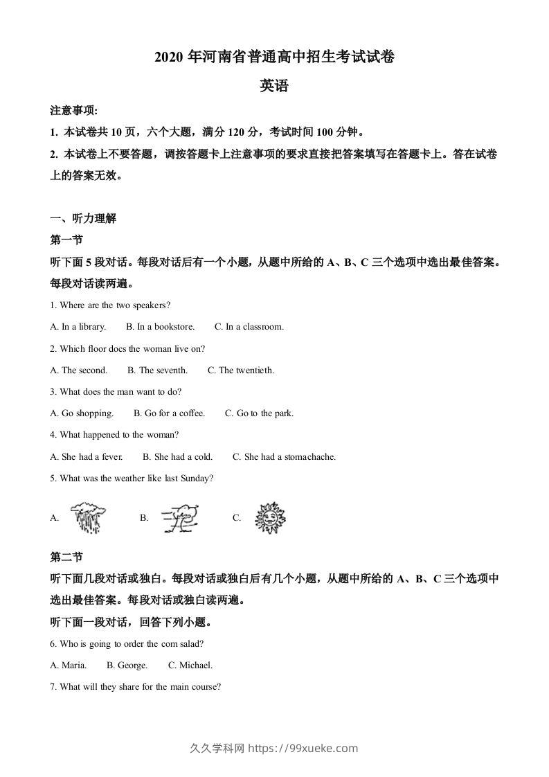 河南省2020年中考英语试题（含答案）-久久学科网