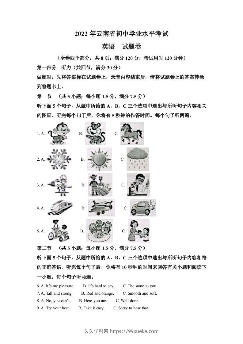 2022年云南省中考英语真题（空白卷）-久久学科网
