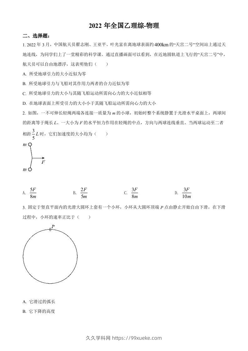 2022年高考物理试卷（全国乙卷）（空白卷）-久久学科网