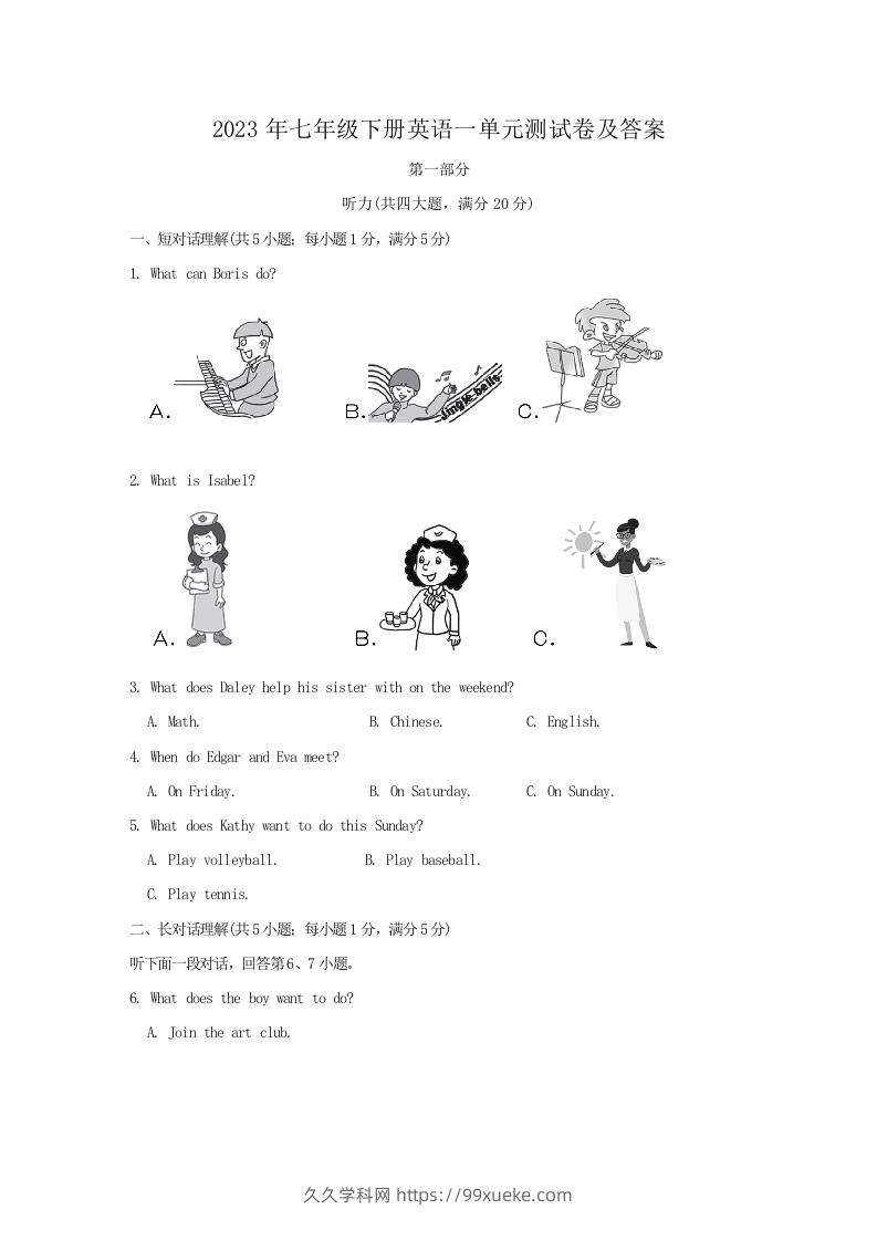 2023年七年级下册英语一单元测试卷及答案(Word版)-久久学科网