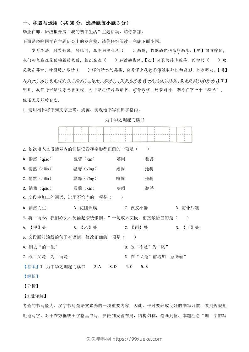 湖南省永州市2021年中考语文试题（含答案）-久久学科网