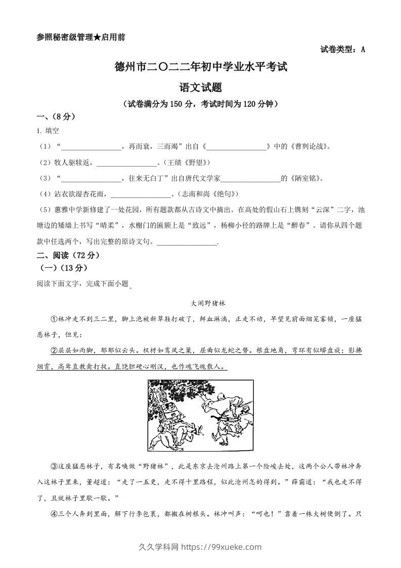 2022年山东省德州市中考语文真题（空白卷）-久久学科网