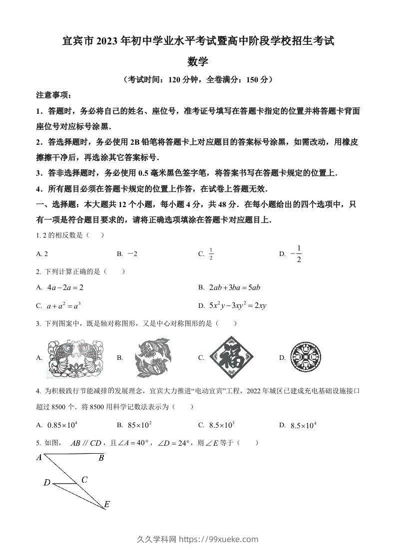 2023年四川省宜宾中考数学真题（空白卷）-久久学科网