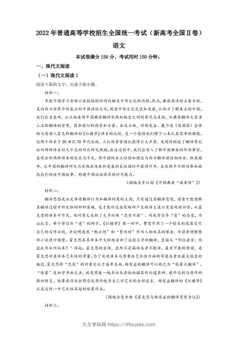 2022年高考语文试卷（新高考Ⅱ卷）（空白卷）-久久学科网