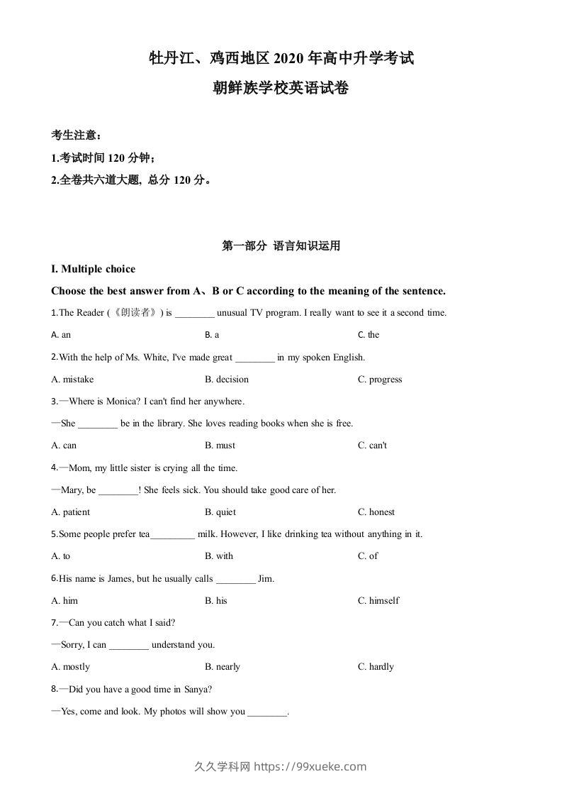 黑龙江省牡丹江、鸡西地区朝鲜族学校2020年中考英语试题（空白卷）-久久学科网