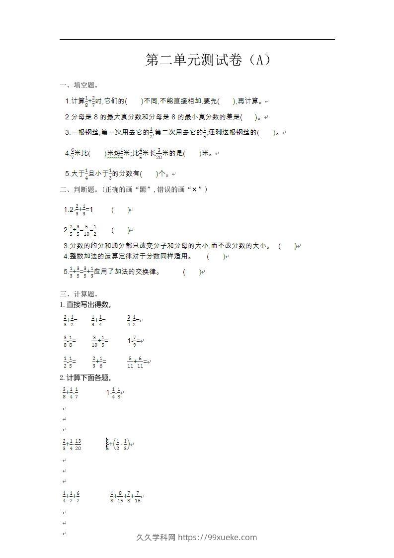 五上54制青岛版数学第二单元检测卷.1-久久学科网