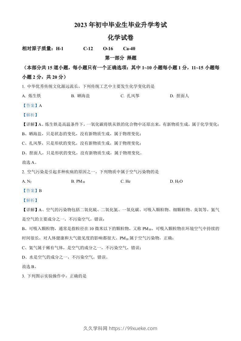 2023年辽宁省营口市中考化学真题（含答案）-久久学科网