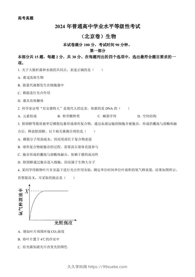 2024年高考生物试卷（北京）（空白卷）-久久学科网