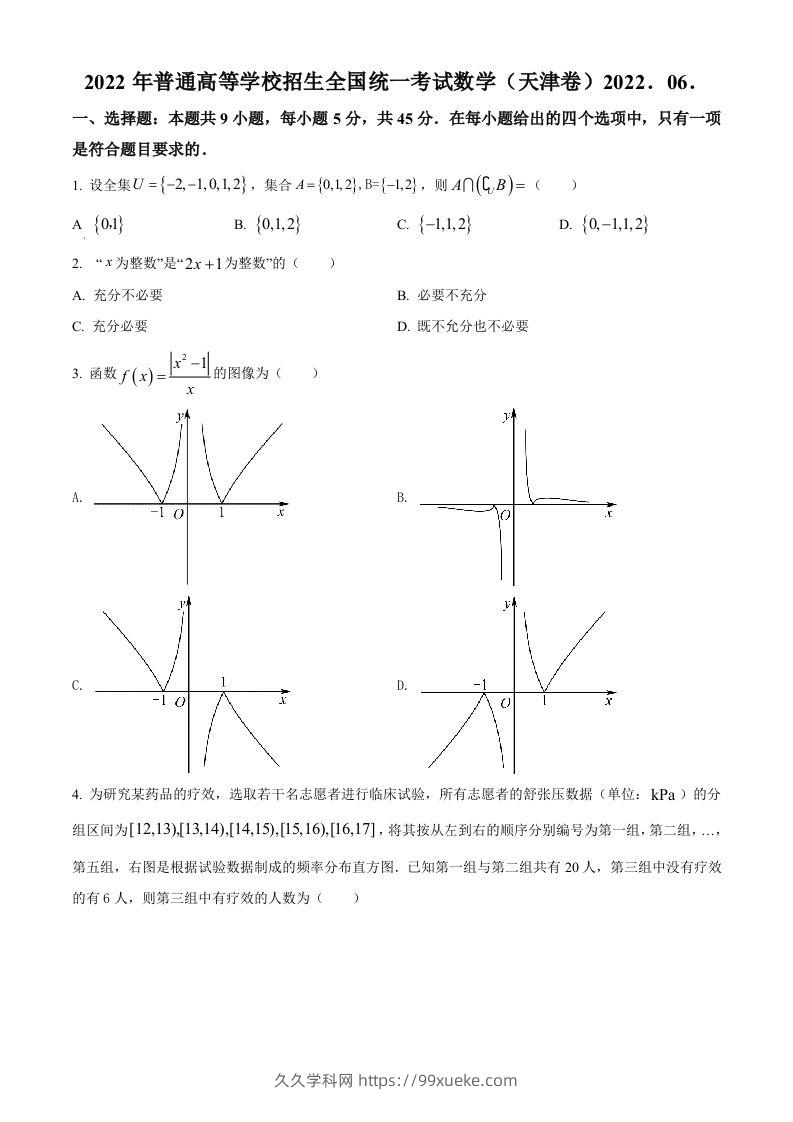 2022年高考数学试卷（天津）（空白卷）-久久学科网