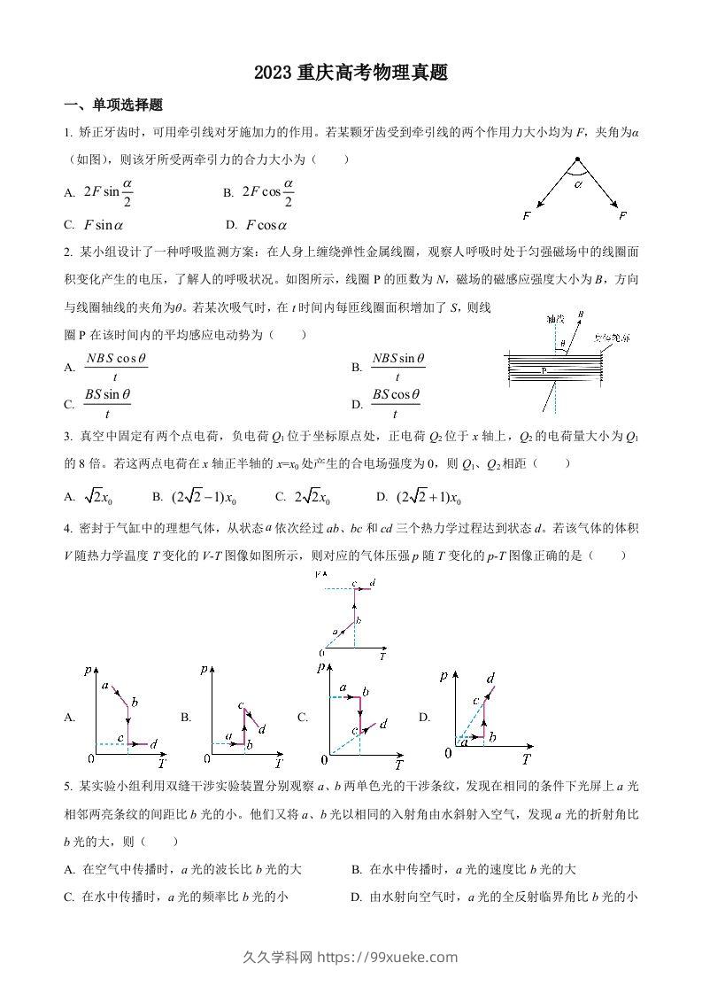 2023年高考物理试卷（重庆）（空白卷）-久久学科网