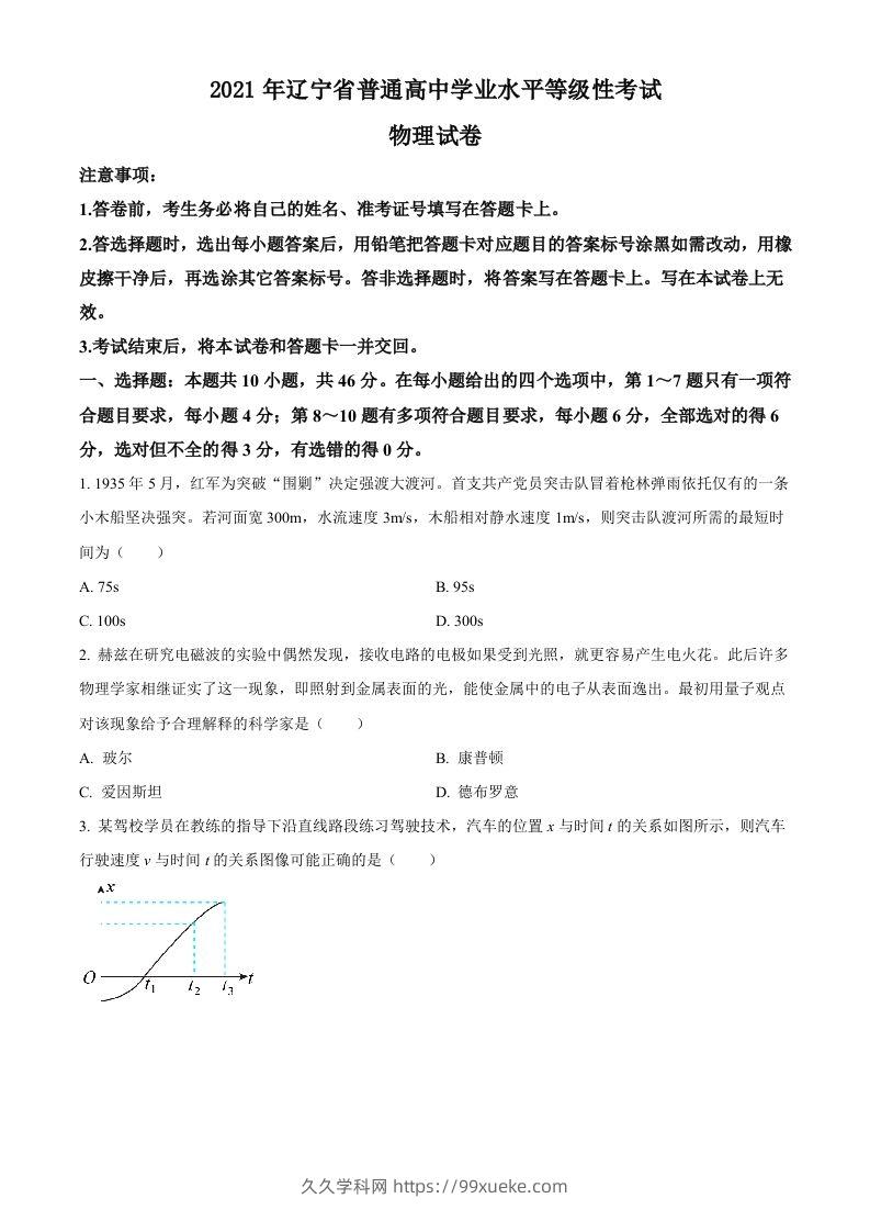 2021年高考物理试卷（辽宁）（空白卷）-久久学科网