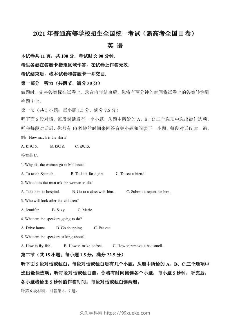 2021年高考英语试卷（新高考Ⅱ卷）（空白卷）-久久学科网