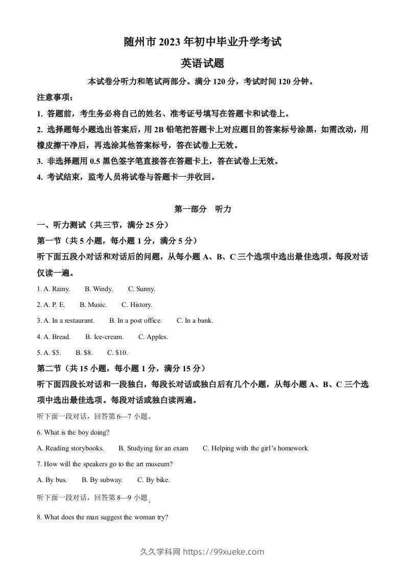 2023年湖北省随州市中考英语真题（空白卷）-久久学科网