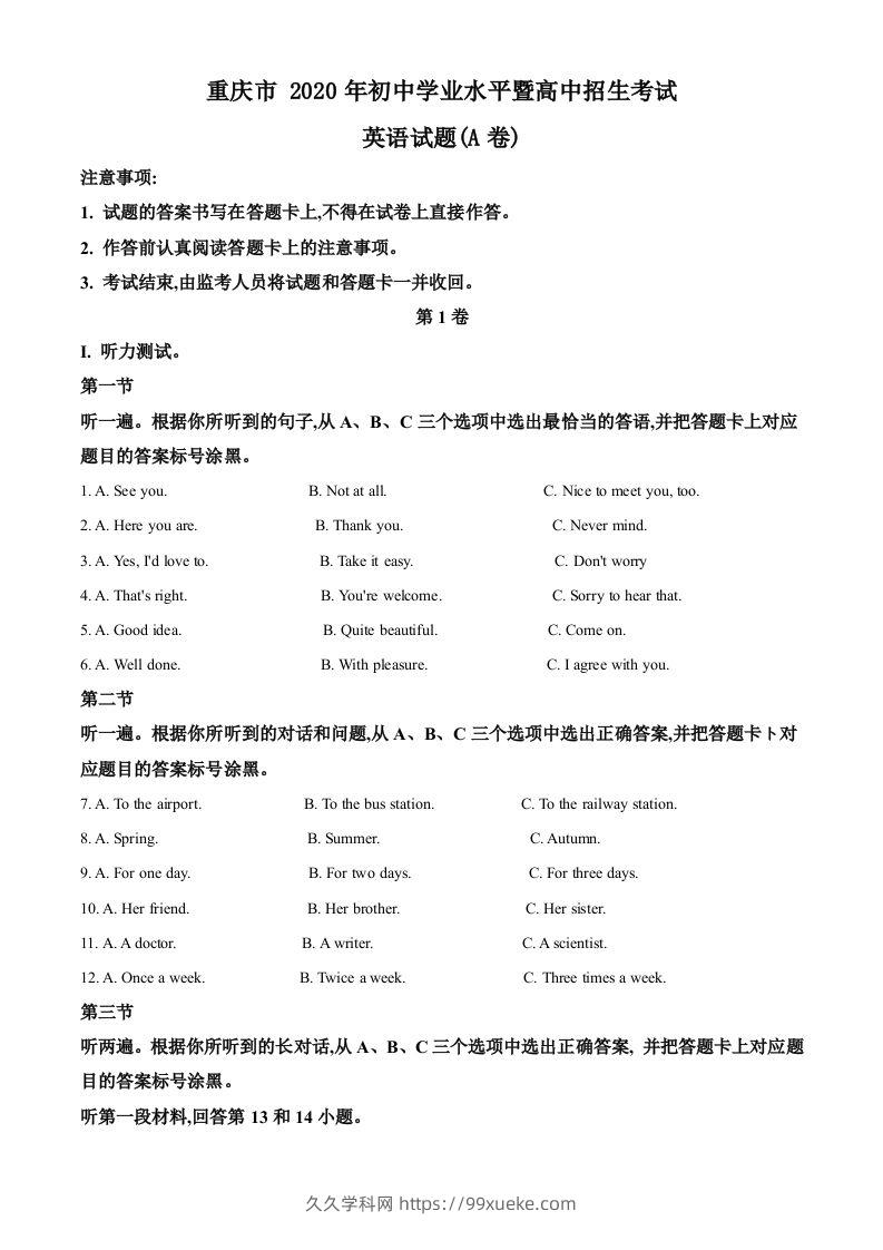 重庆市2020年中考英语试题（A卷）（含答案）-久久学科网