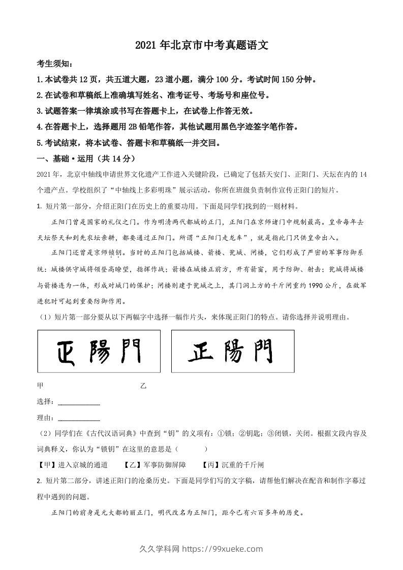 北京市2021年中考语文试题（含答案）-久久学科网