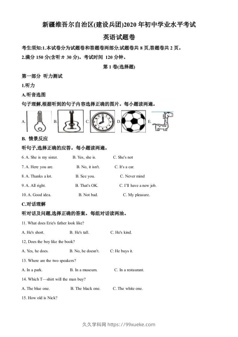 新疆维吾尔自治区(建设兵团)2020年中考英语试题（含听力）（含答案）-久久学科网
