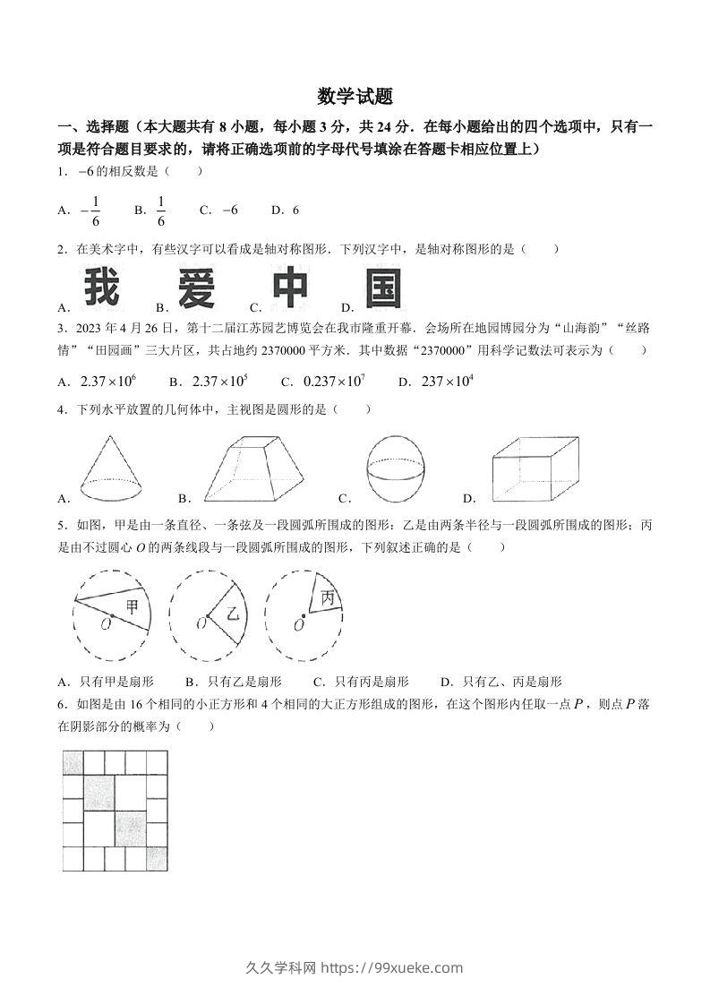 2023年江苏省连云港市中考数学真题-久久学科网