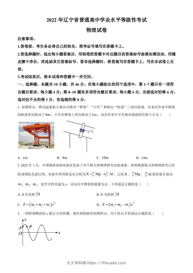 2022年高考物理试卷（辽宁）（空白卷）-久久学科网