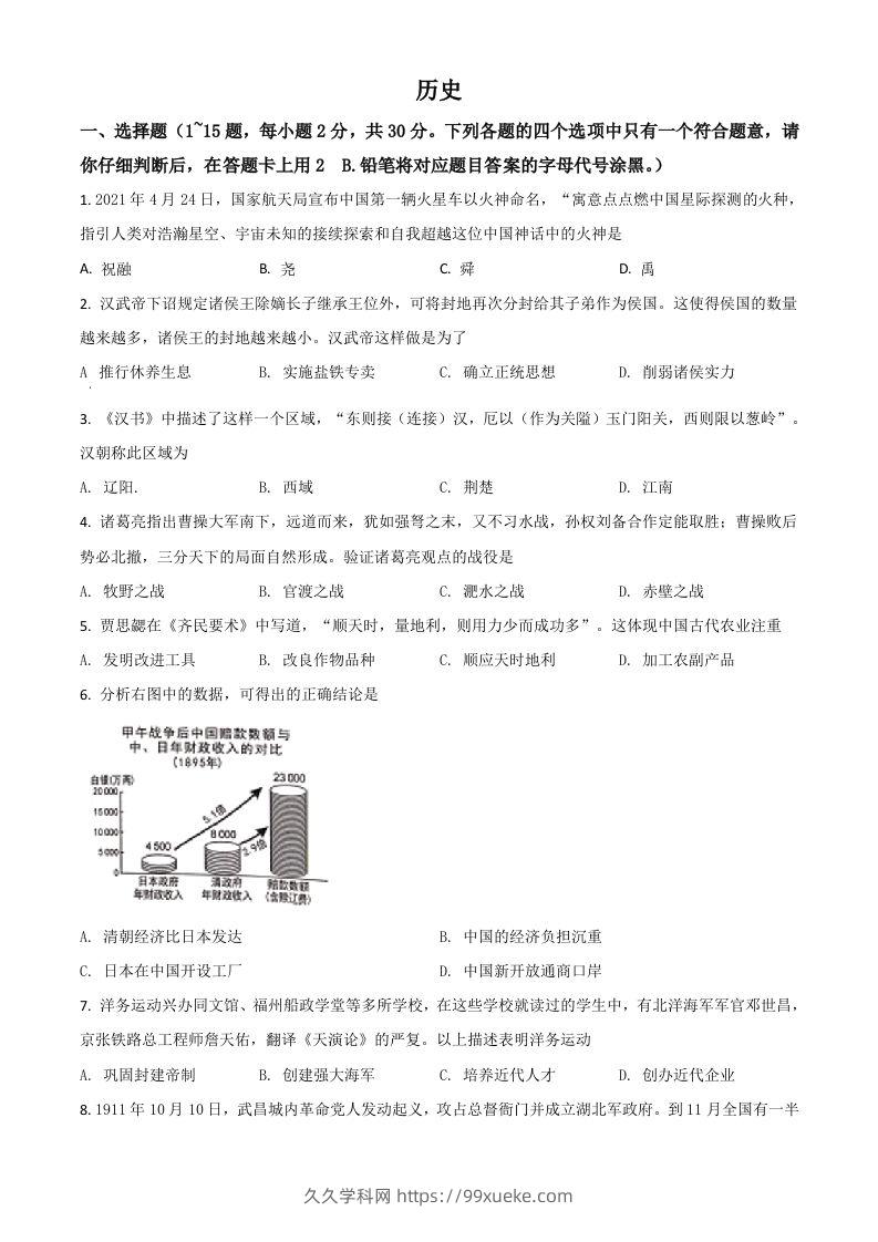广西桂林市2021年中考历史试题（空白卷）-久久学科网
