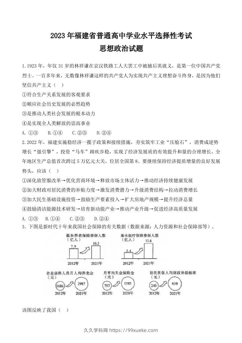 2023年高考政治试卷（福建）（空白卷）-久久学科网