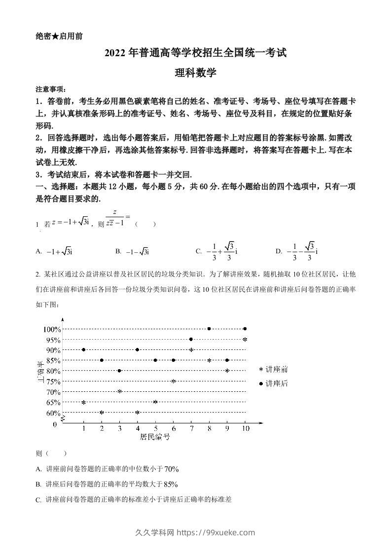 2022年高考数学试卷（理）（全国甲卷）（空白卷）-久久学科网