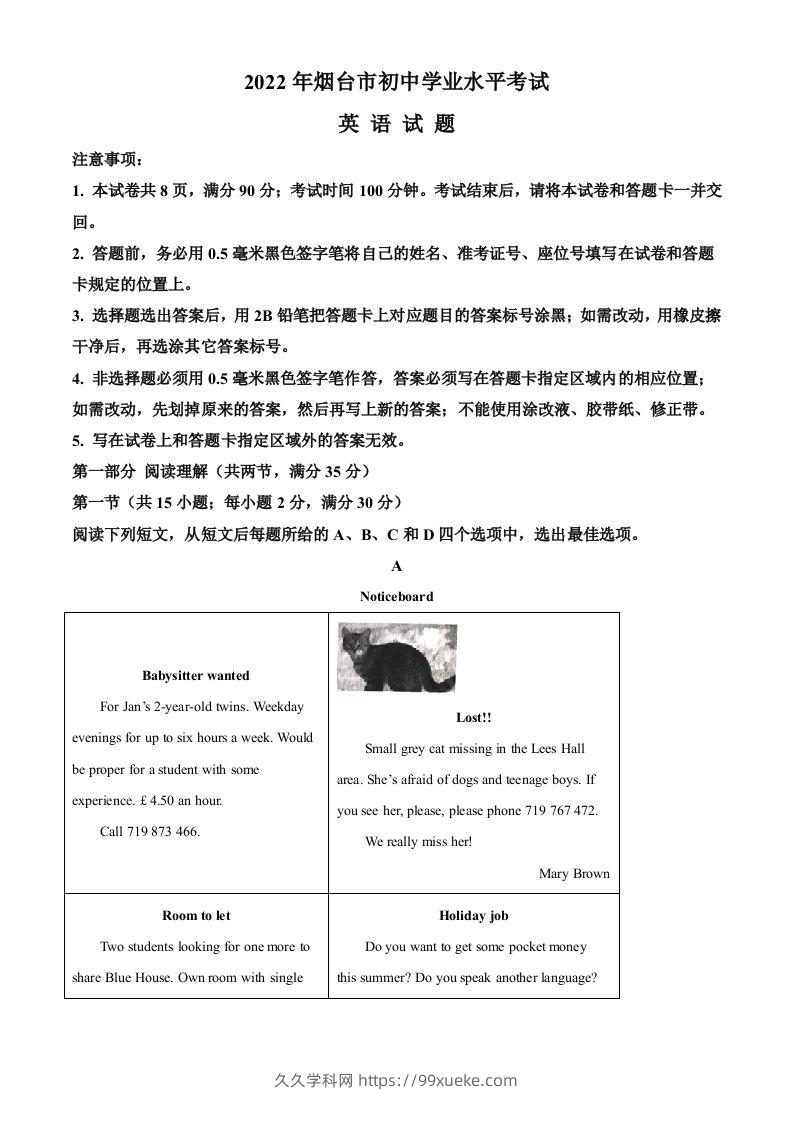 2022年山东省烟台市中考英语真题（空白卷）-久久学科网
