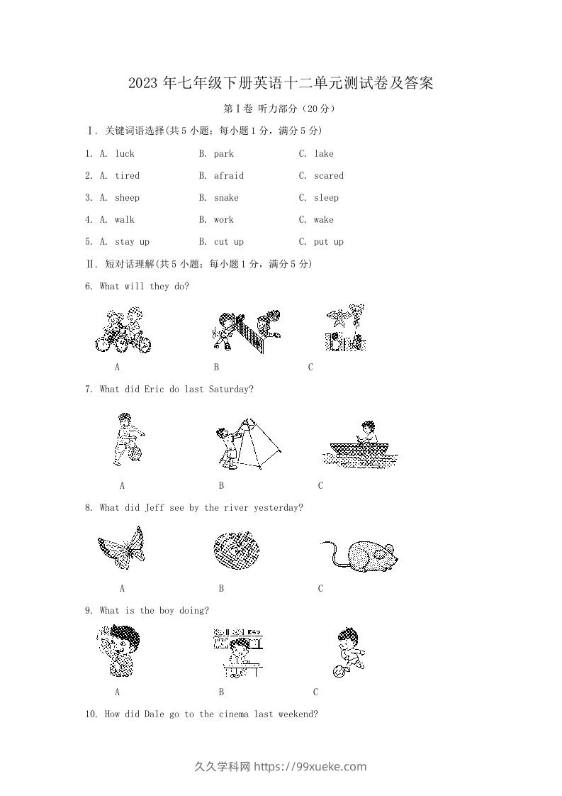 2023年七年级下册英语十二单元测试卷及答案(Word版)-久久学科网