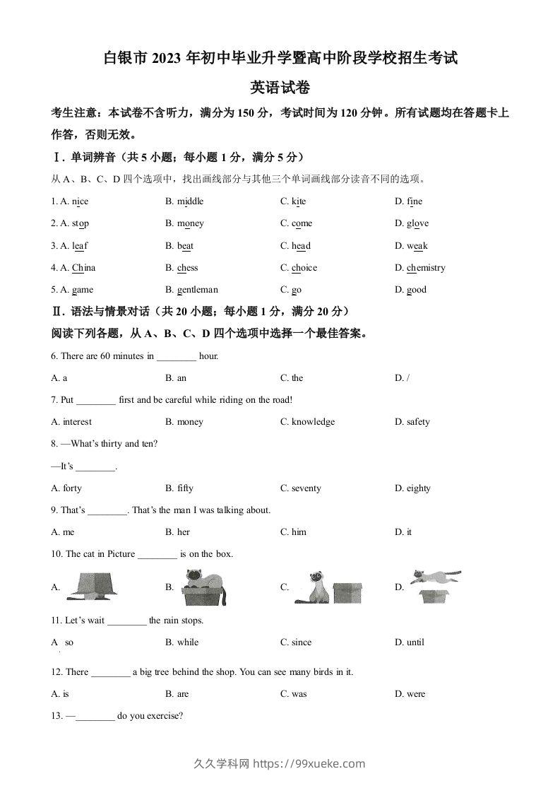 2023年甘肃省白银市中考英语真题（空白卷）-久久学科网