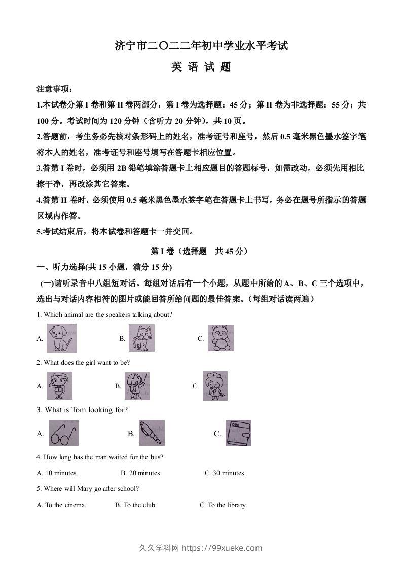 2022年山东省济宁市中考英语真题（含答案）-久久学科网