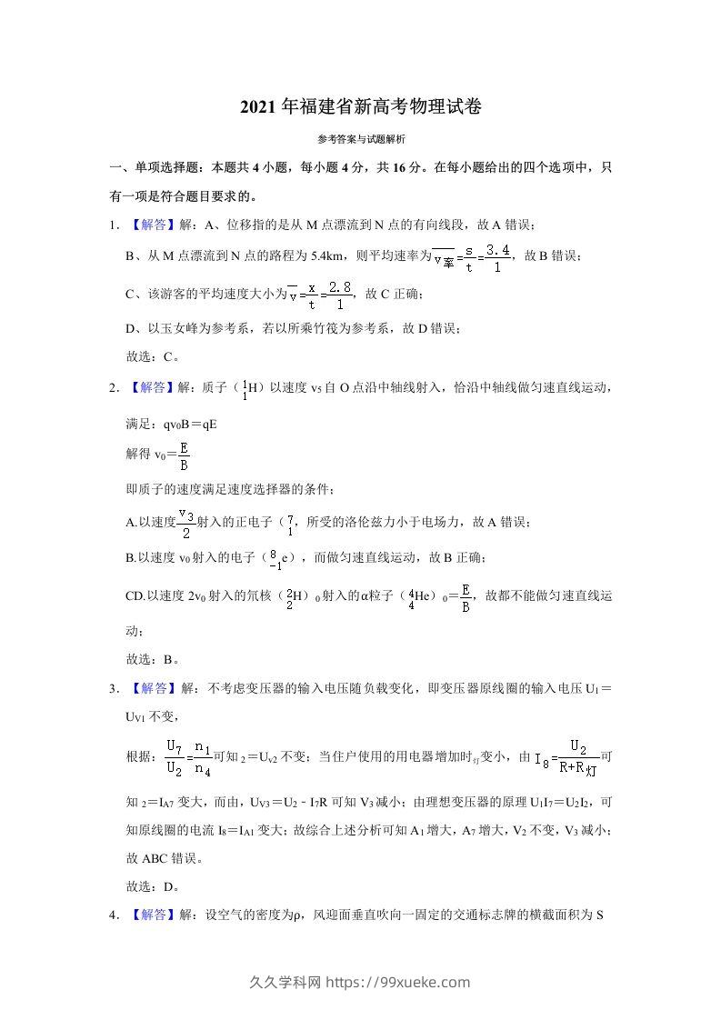 2021年高考物理试卷（福建）（含答案）-久久学科网