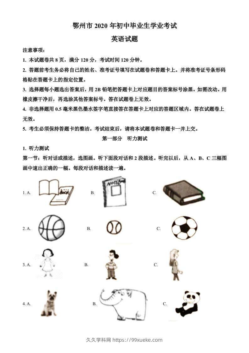 湖北省鄂州市2020年中考英语试题（含答案）-久久学科网