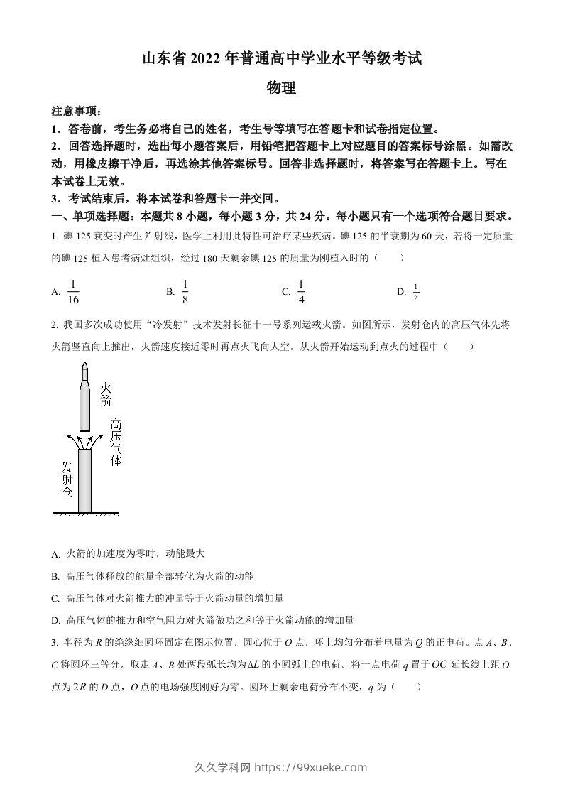 2022年高考物理试卷（山东）（空白卷）-久久学科网