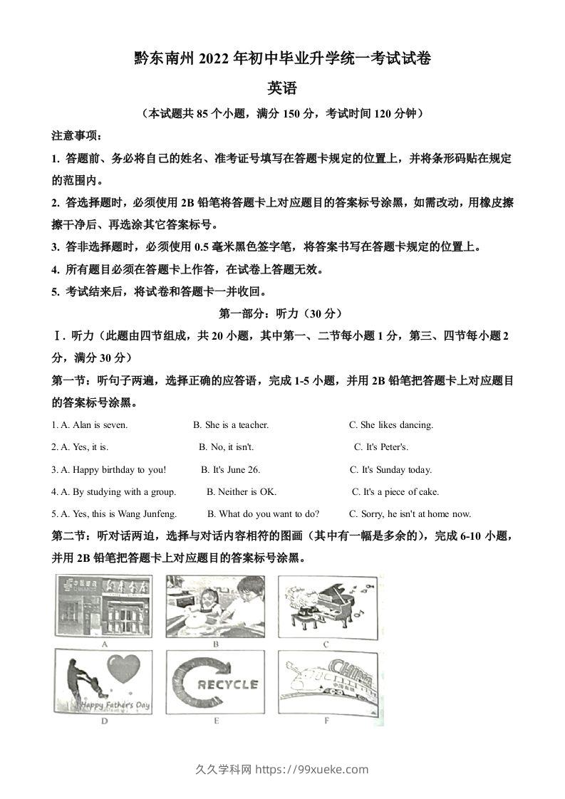 2022年贵州省黔东南州中考英语真题（含答案）-久久学科网