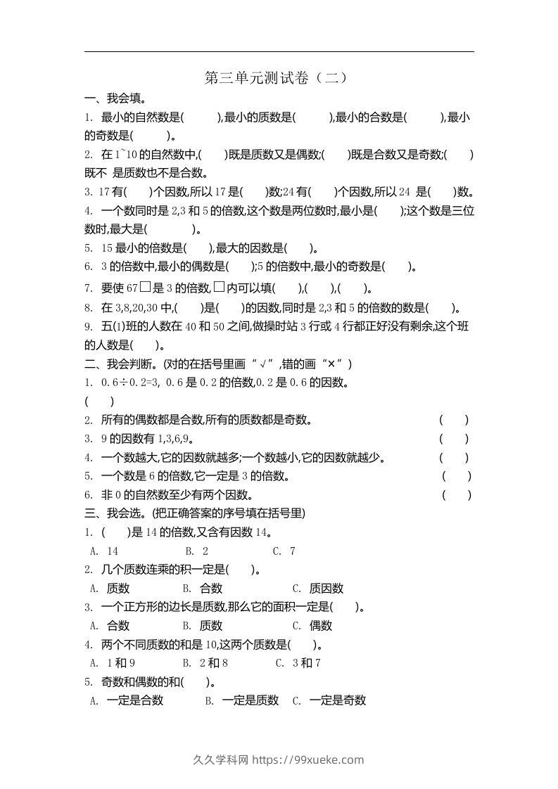五（上）北师大数学第三单元测试卷.2-久久学科网