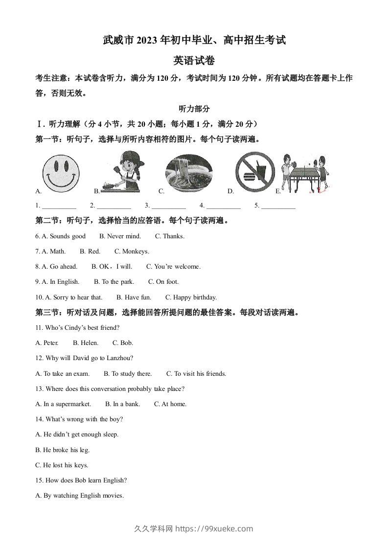 2023年甘肃省武威市中考英语真题（含答案）-久久学科网