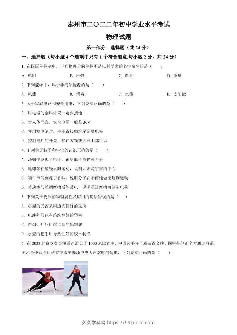 2022年江苏省泰州市中考物理试题（空白卷）-久久学科网
