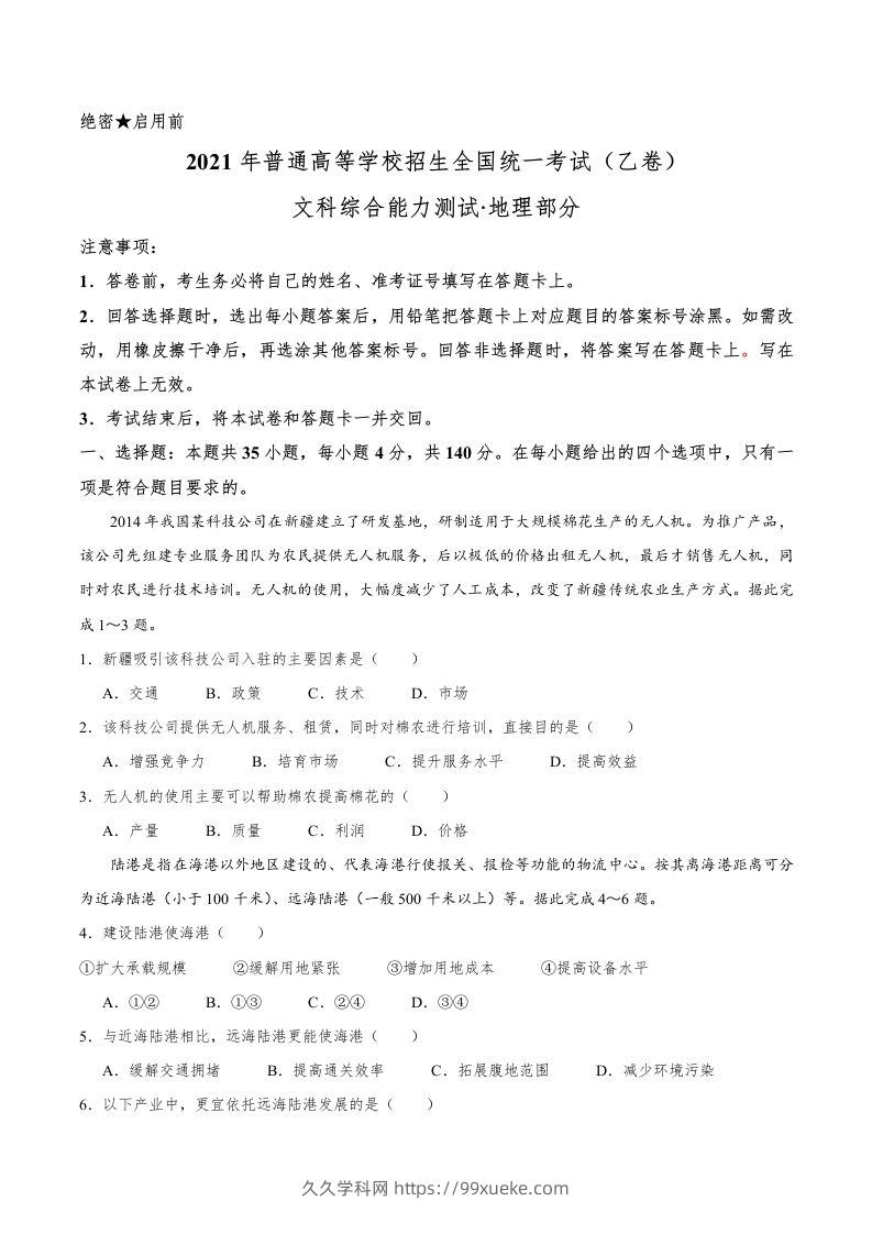 2021年高考地理试卷（全国乙卷）（空白卷）-久久学科网