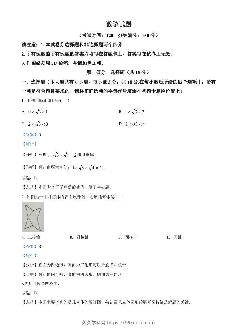 2022年江苏省泰州市中考数学真题（含答案）-久久学科网