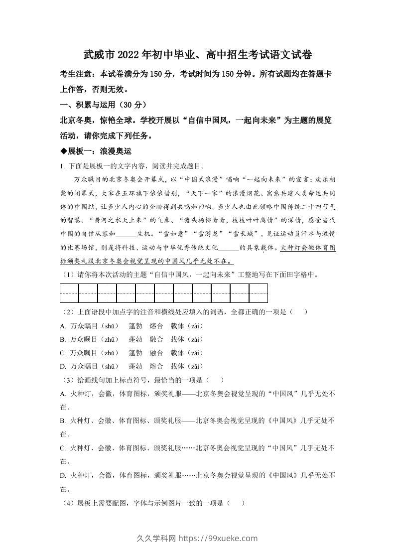 2022年甘肃省武威市中考语文真题（空白卷）-久久学科网