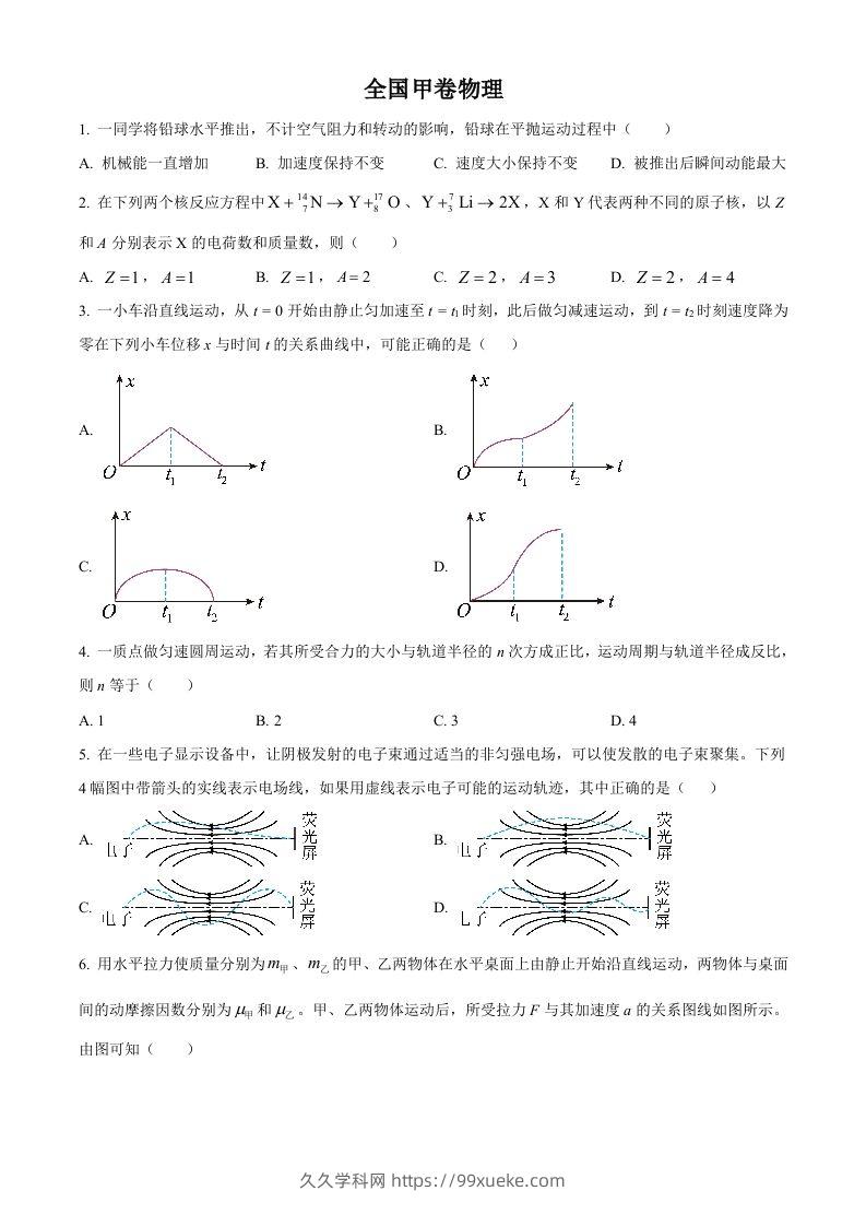 2023年高考物理试卷（全国甲卷）（空白卷）-久久学科网