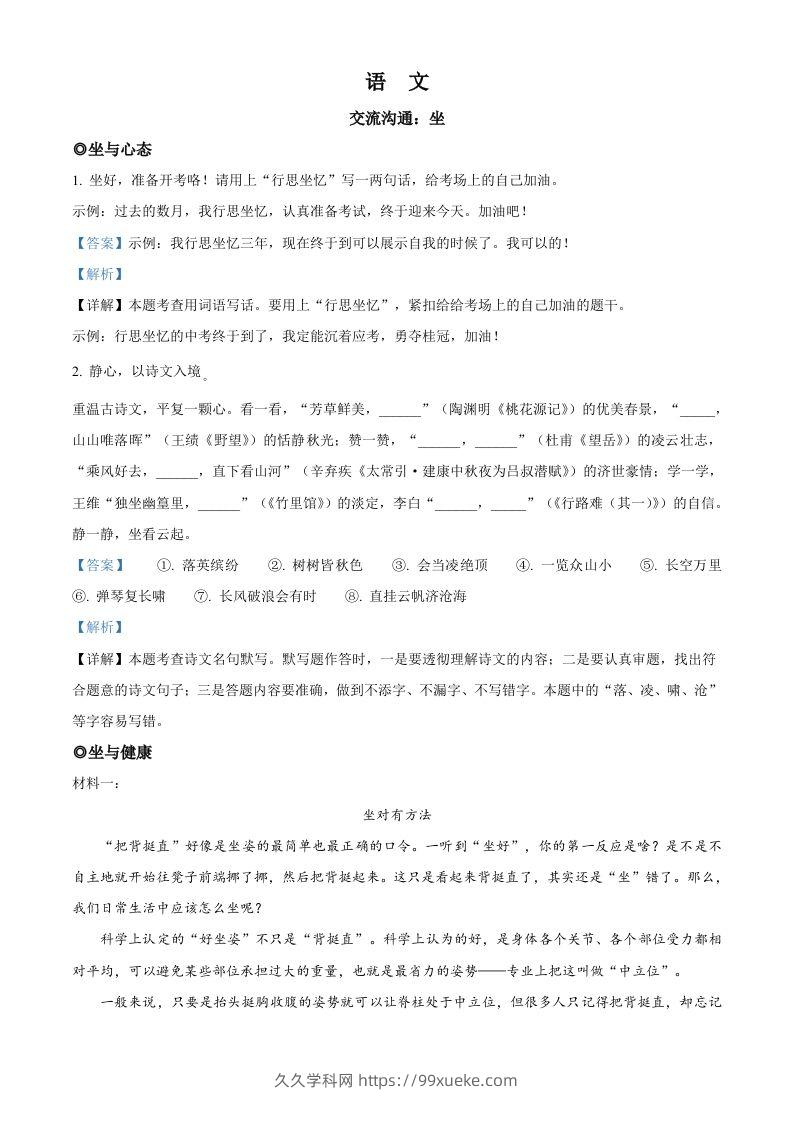 2023年浙江省金华市中考语文真题（含答案）-久久学科网