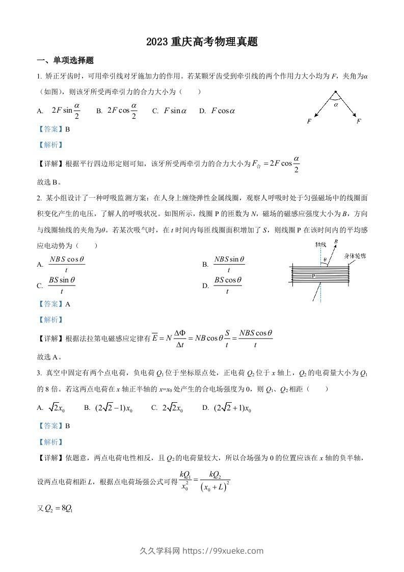 2023年高考物理试卷（重庆）（含答案）-久久学科网