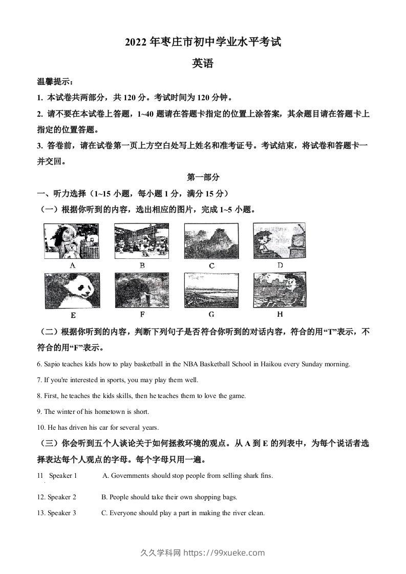 2022年山东省枣庄市中考英语真题（空白卷）-久久学科网
