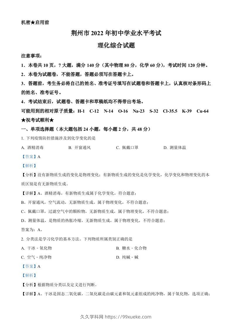 2022年湖北省荆州市中考化学真题（含答案）-久久学科网